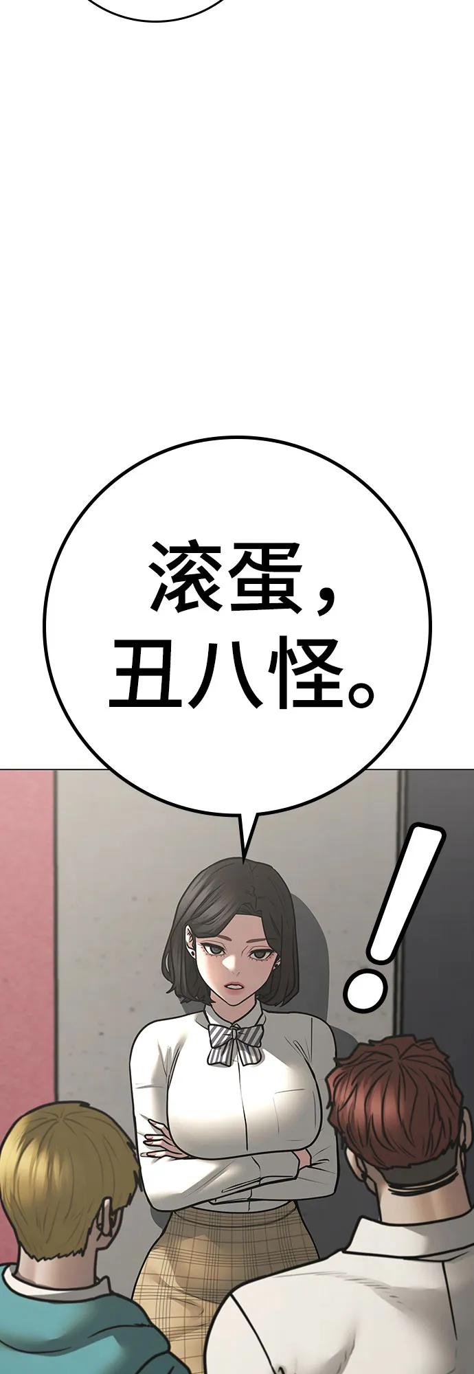 《现实闯关》第120话 第11页