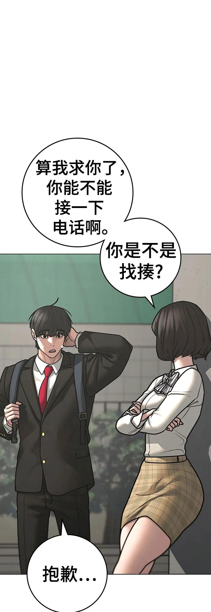 《现实闯关》第120话 第15页