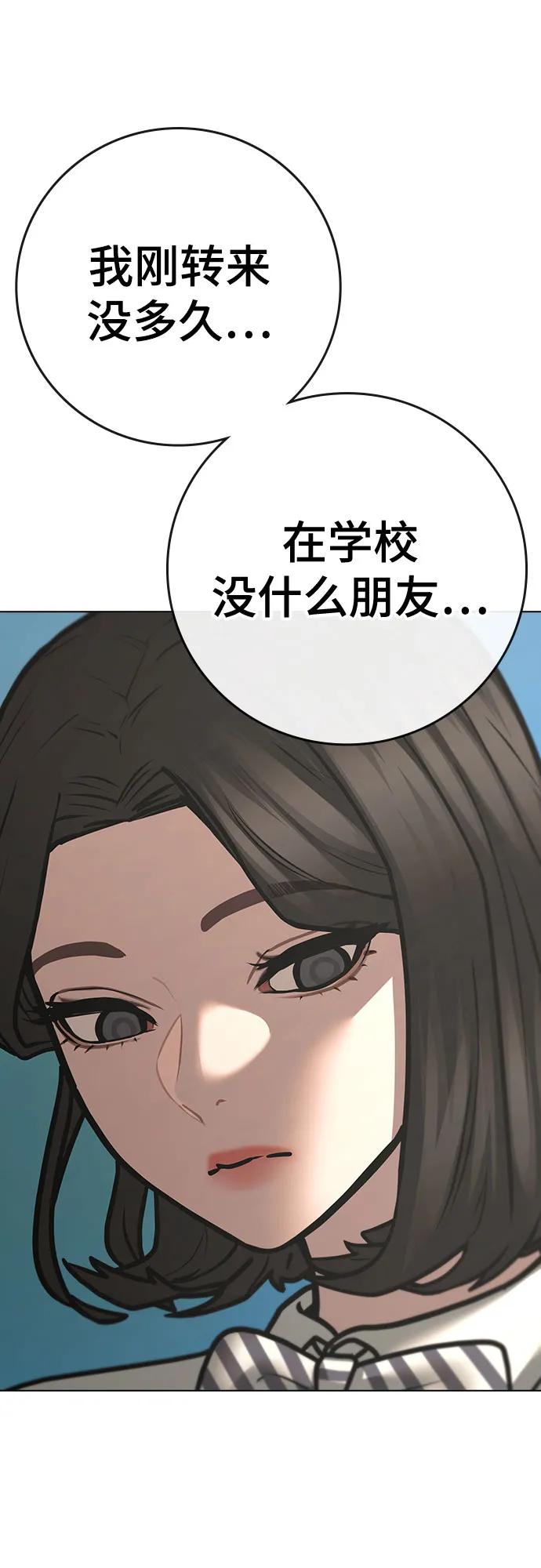 《现实闯关》第120话 第33页