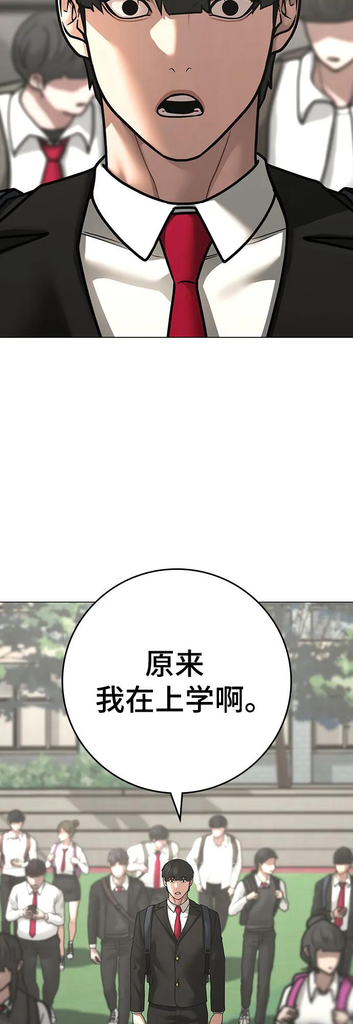 《现实闯关》第120话 第3页