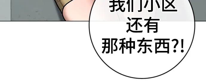 《现实闯关》第120话 第14页