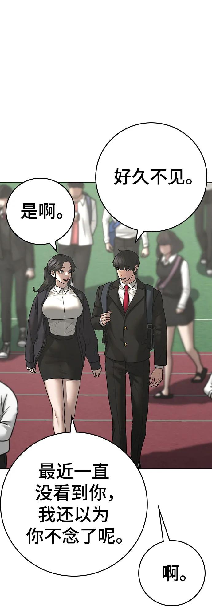 《现实闯关》第120话 第9页
