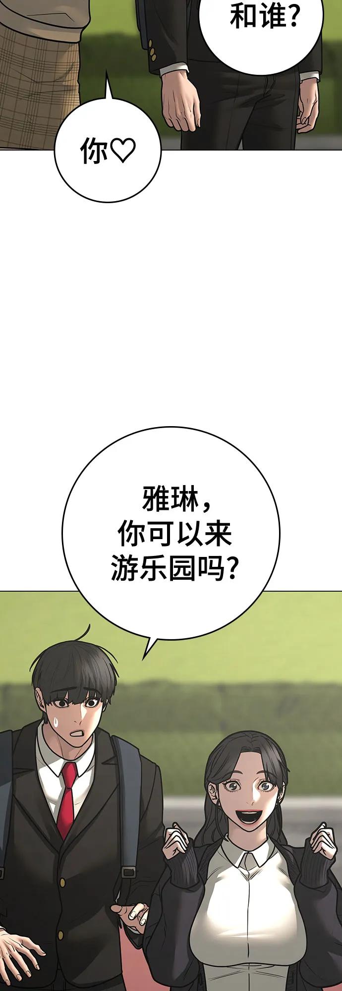 《现实闯关》第120话 第26页