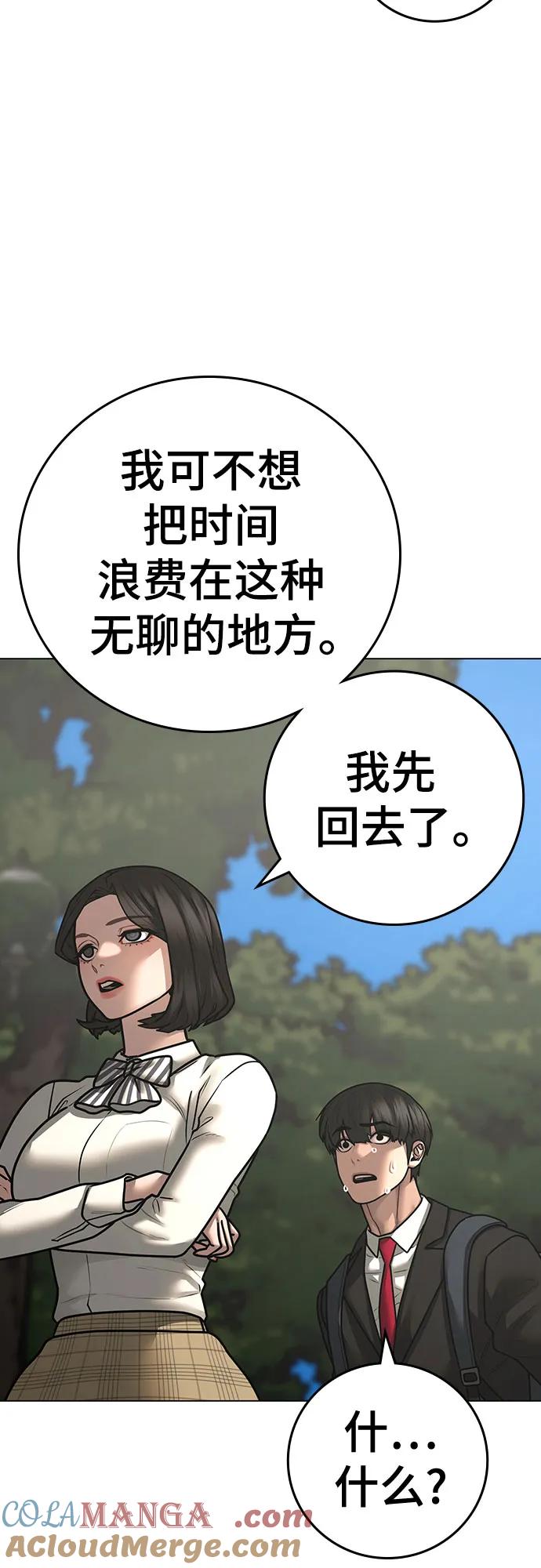 《现实闯关》第120话 第31页