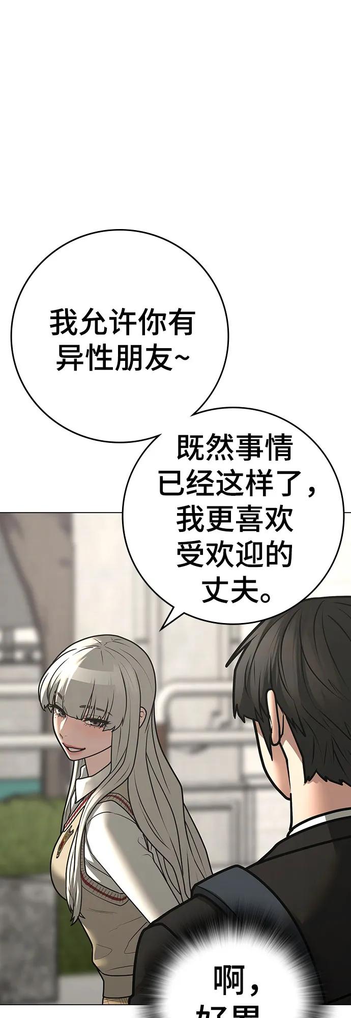 《现实闯关》第120话 第29页