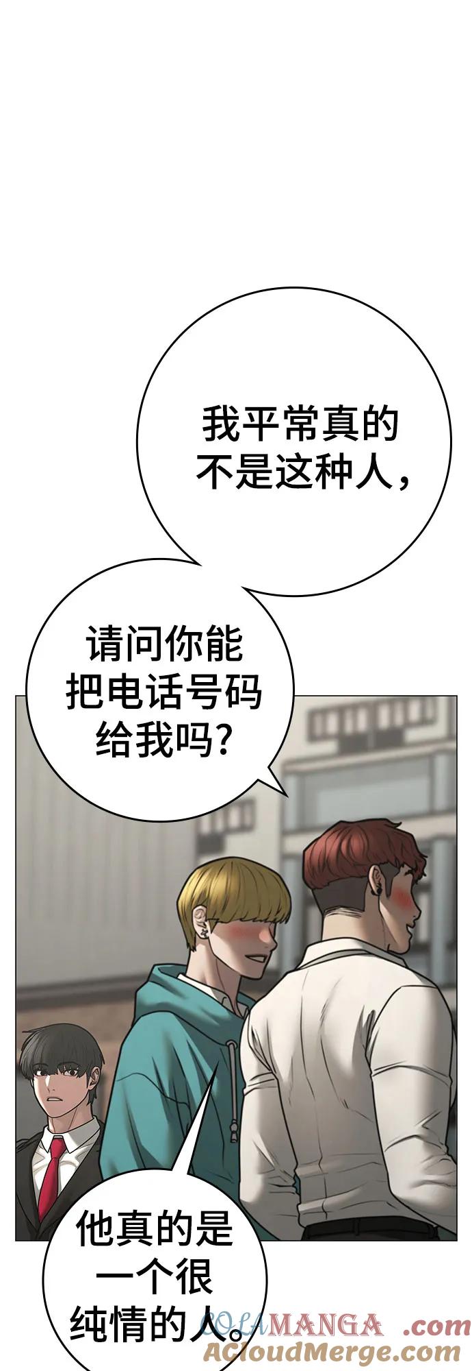 《现实闯关》第120话 第10页
