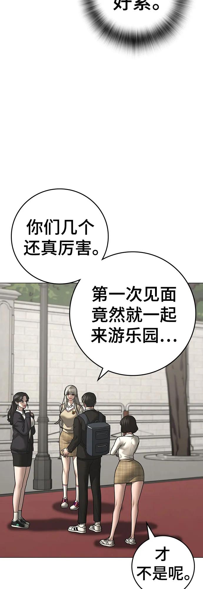 《现实闯关》第120话 第30页