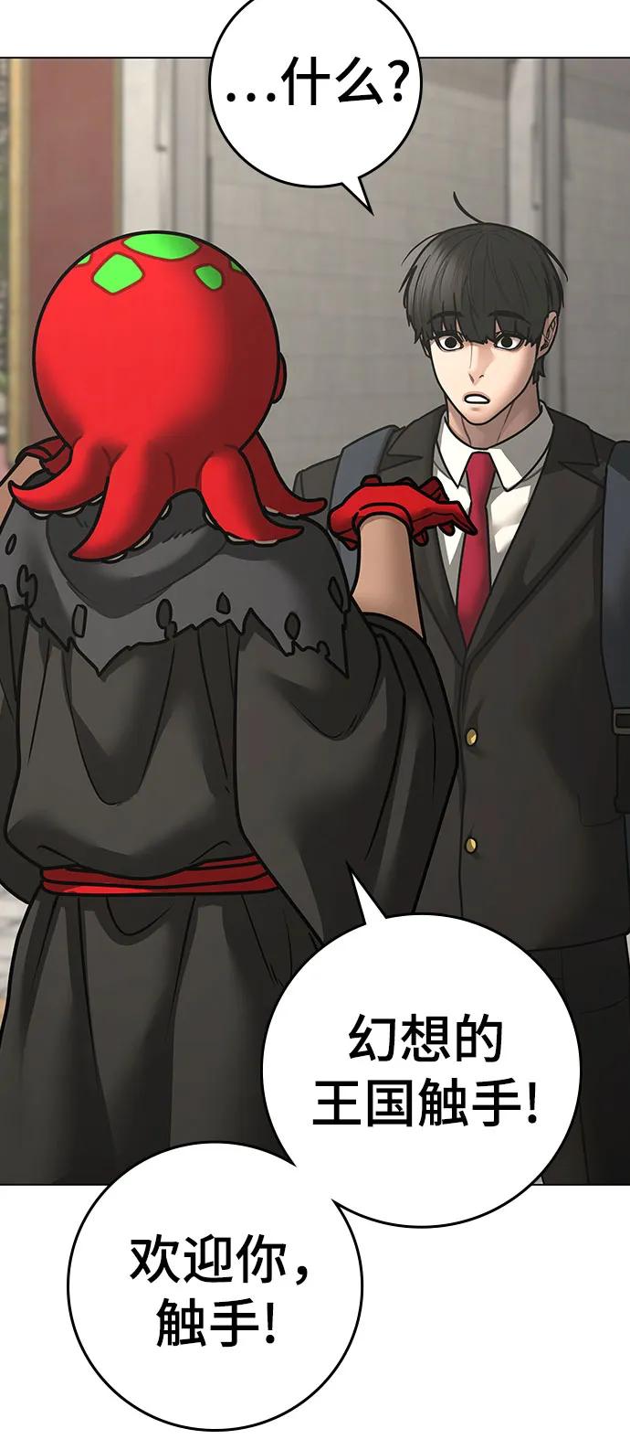 《现实闯关》第120话 第39页