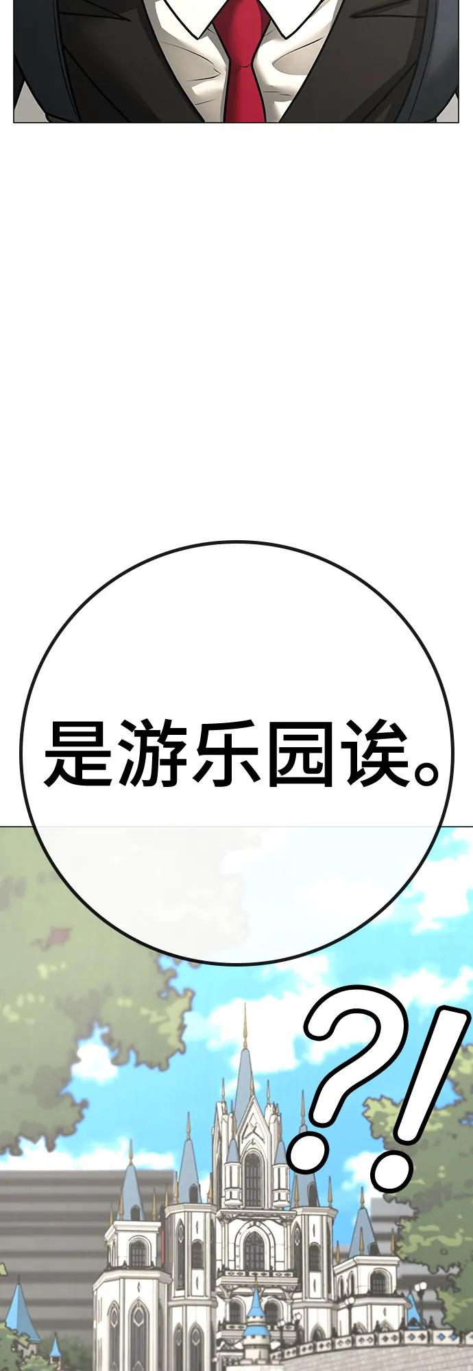 《现实闯关》第120话 第24页