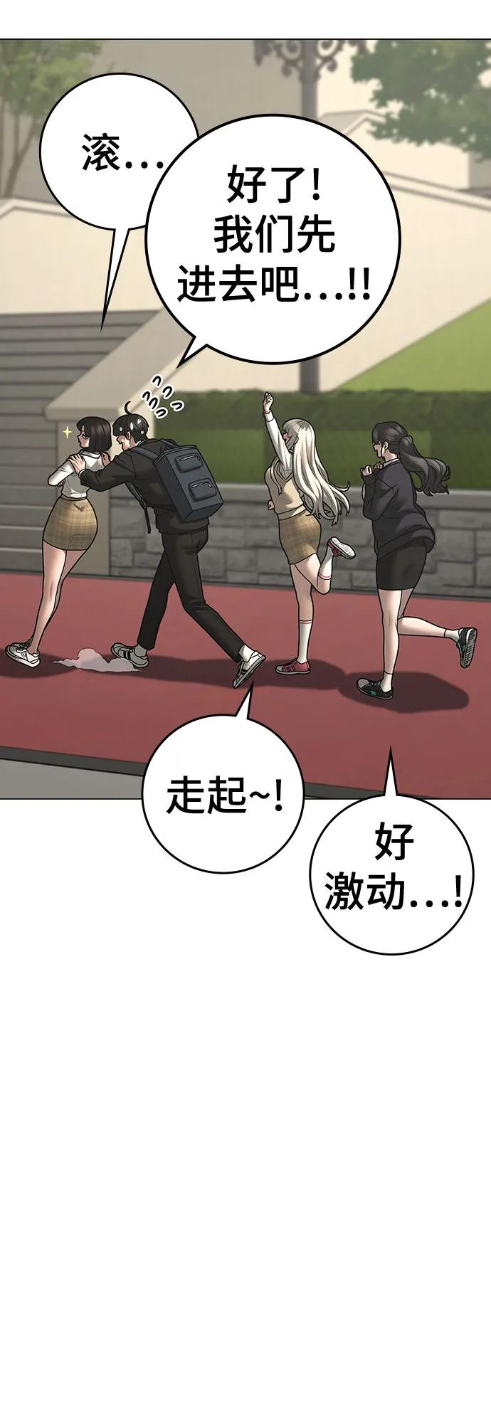 《现实闯关》第120话 第36页