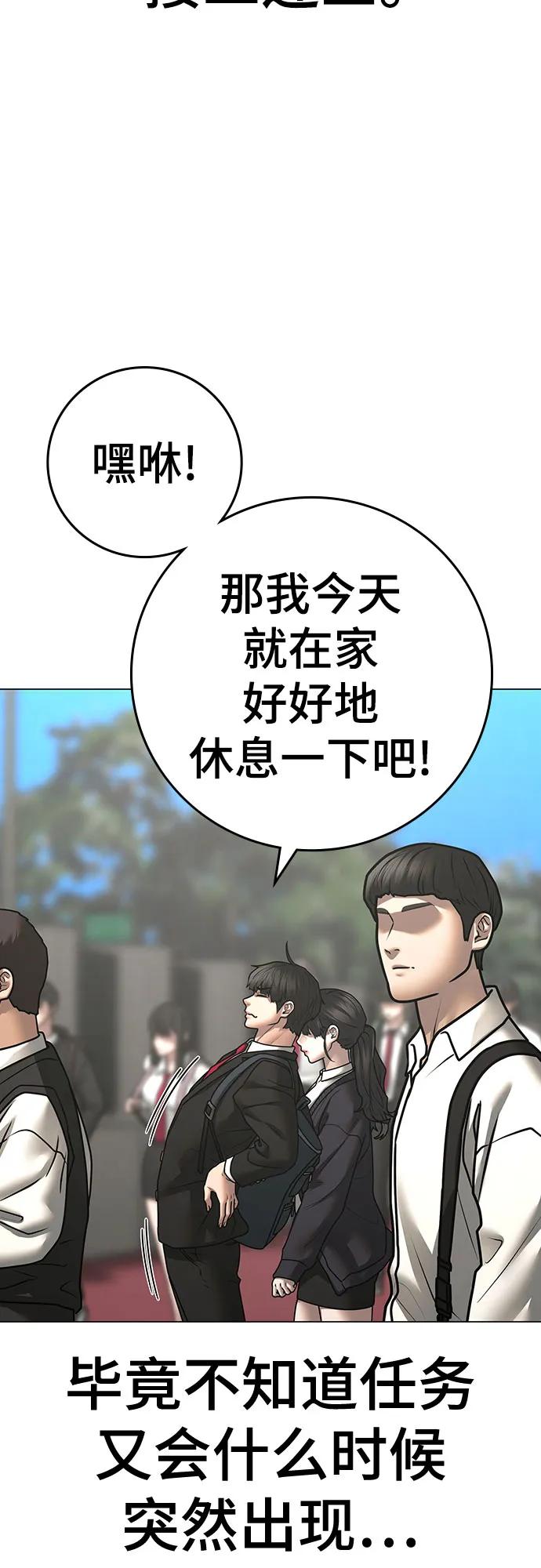 《现实闯关》第120话 第6页