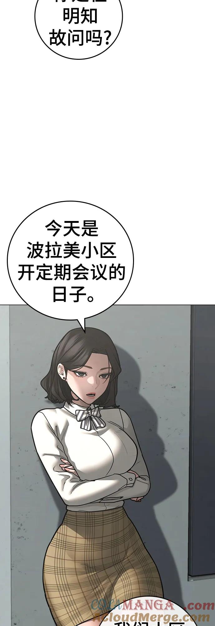 《现实闯关》第120话 第13页