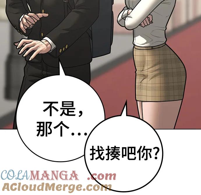 《现实闯关》第120话 第28页