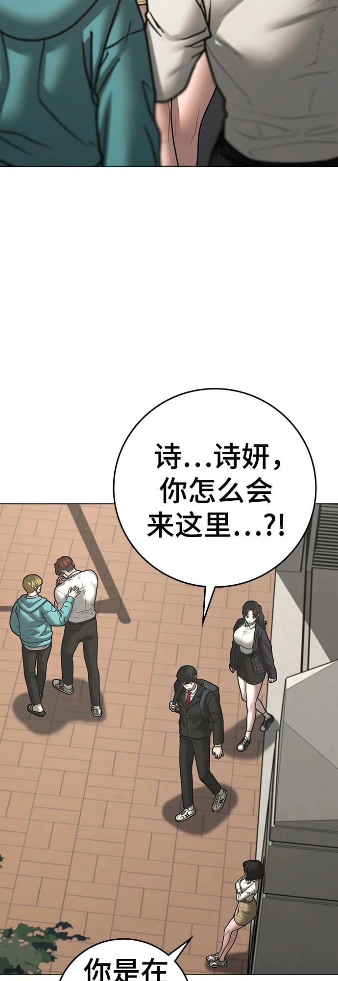 《现实闯关》第120话 第12页