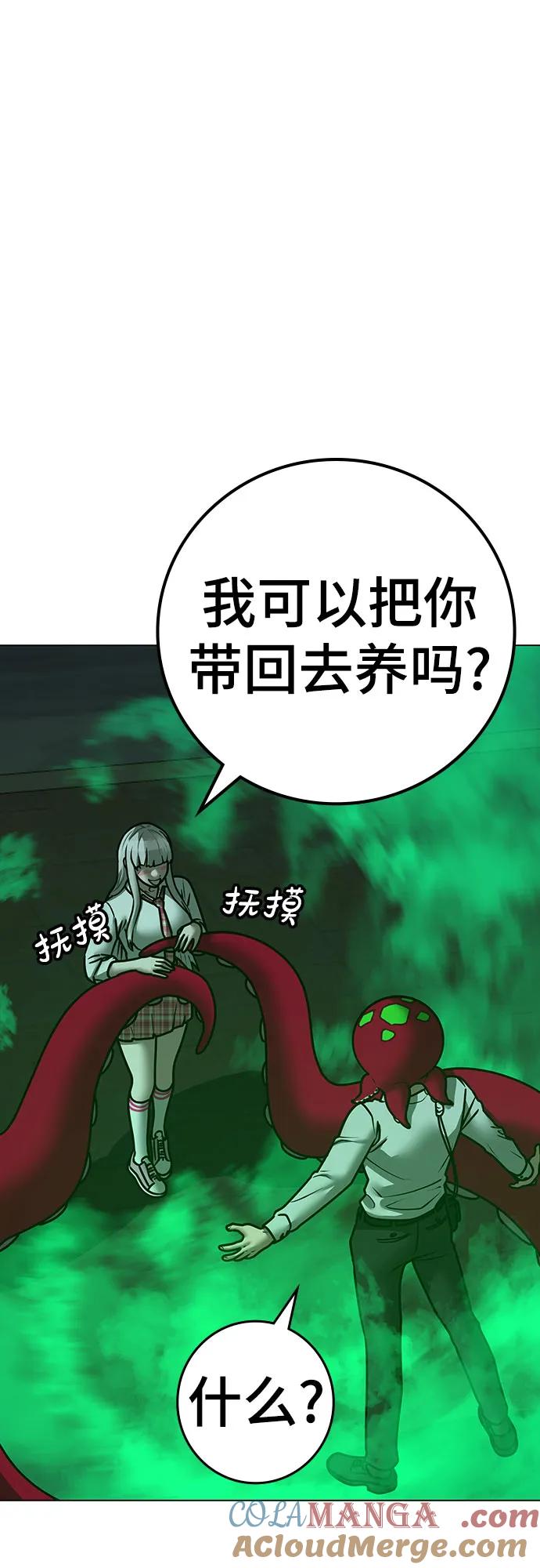 《现实闯关》第121话 第93页