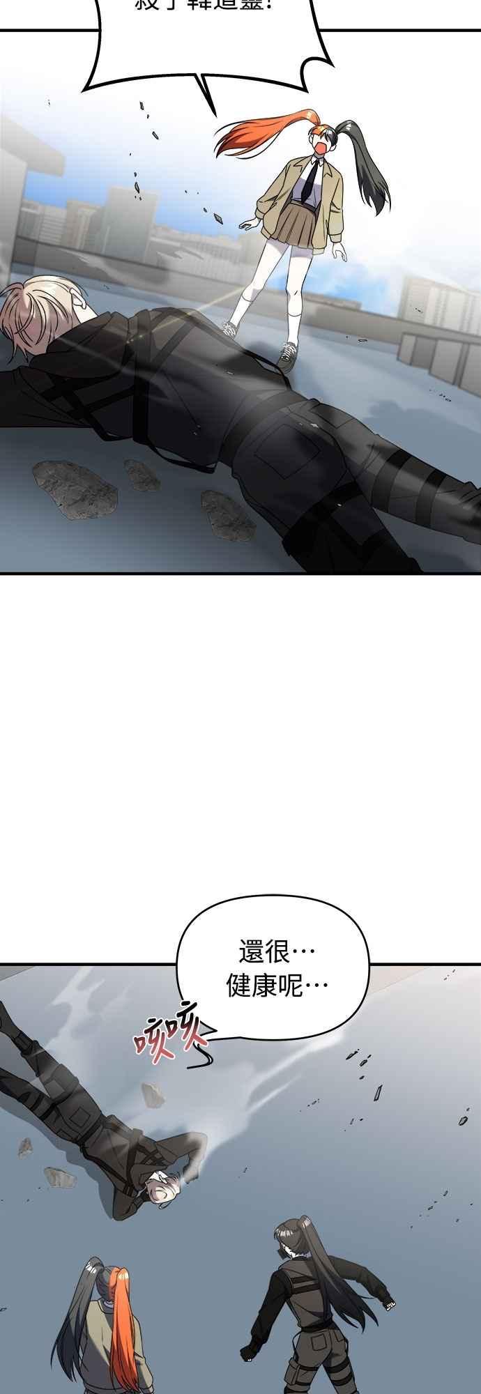 纯情反派 - 第二季 第42话 - 第23张图