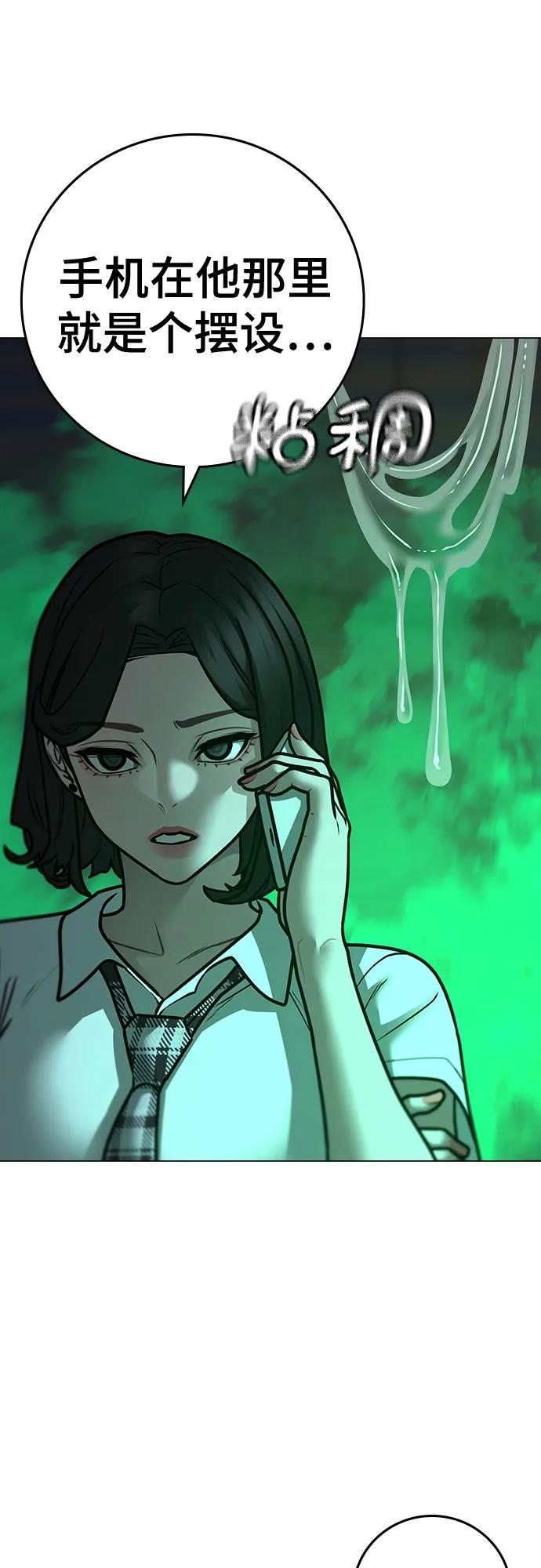 《现实闯关》第121话 第80页