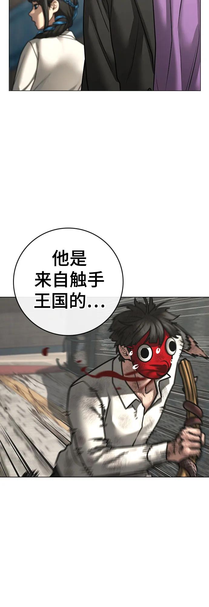《现实闯关》第121话 第75页