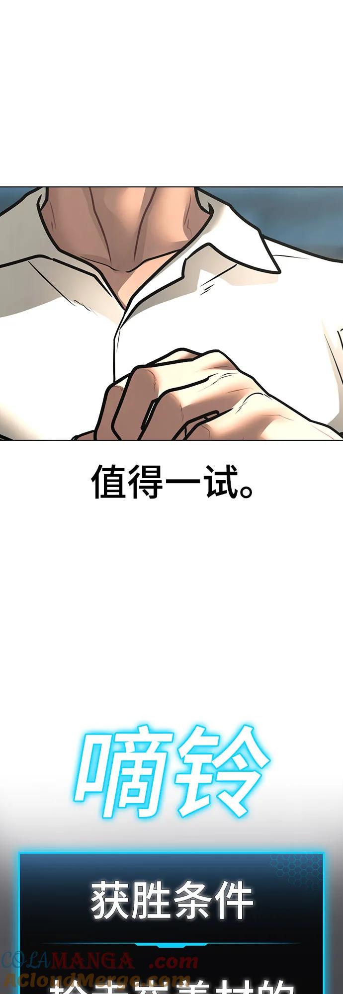 《现实闯关》第121话 第17页
