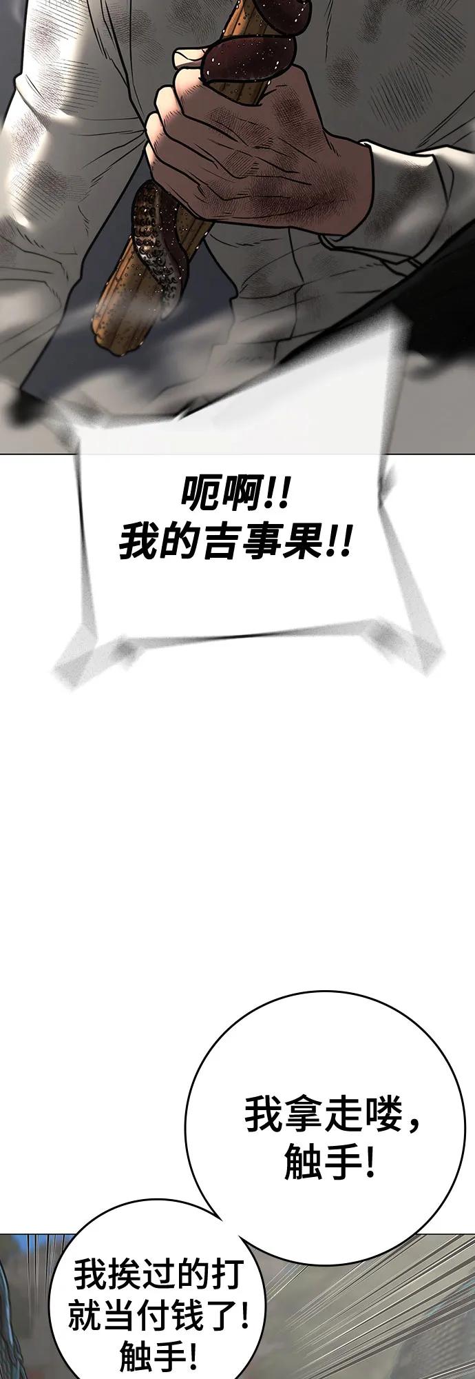 《现实闯关》第121话 第67页