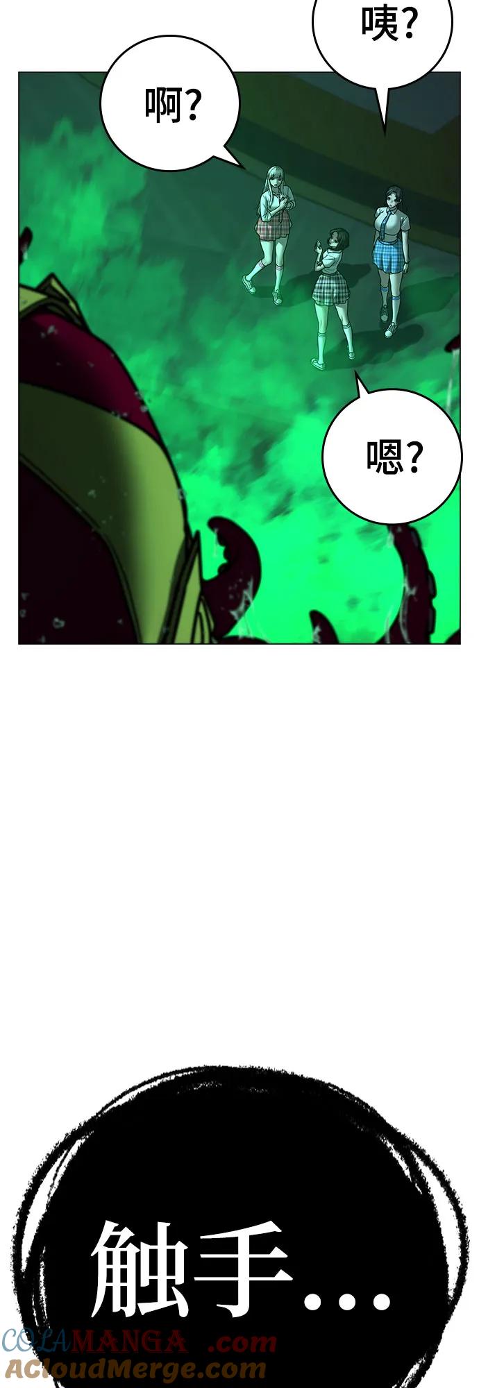 《现实闯关》第121话 第81页