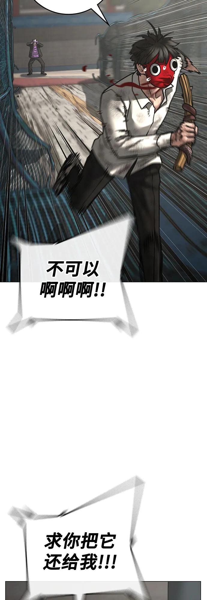 《现实闯关》第121话 第68页