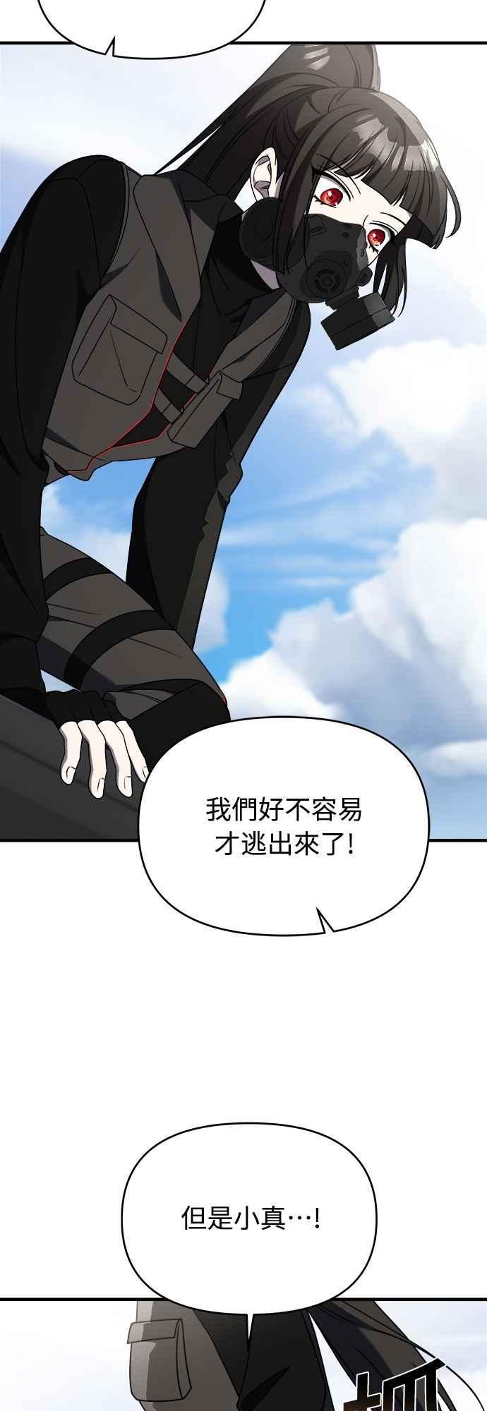 纯情反派 - 第二季 第42话 - 第27张图