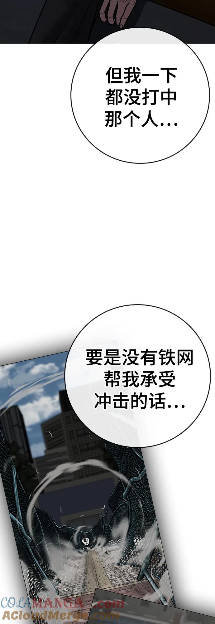 《现实闯关》第121话 第101页