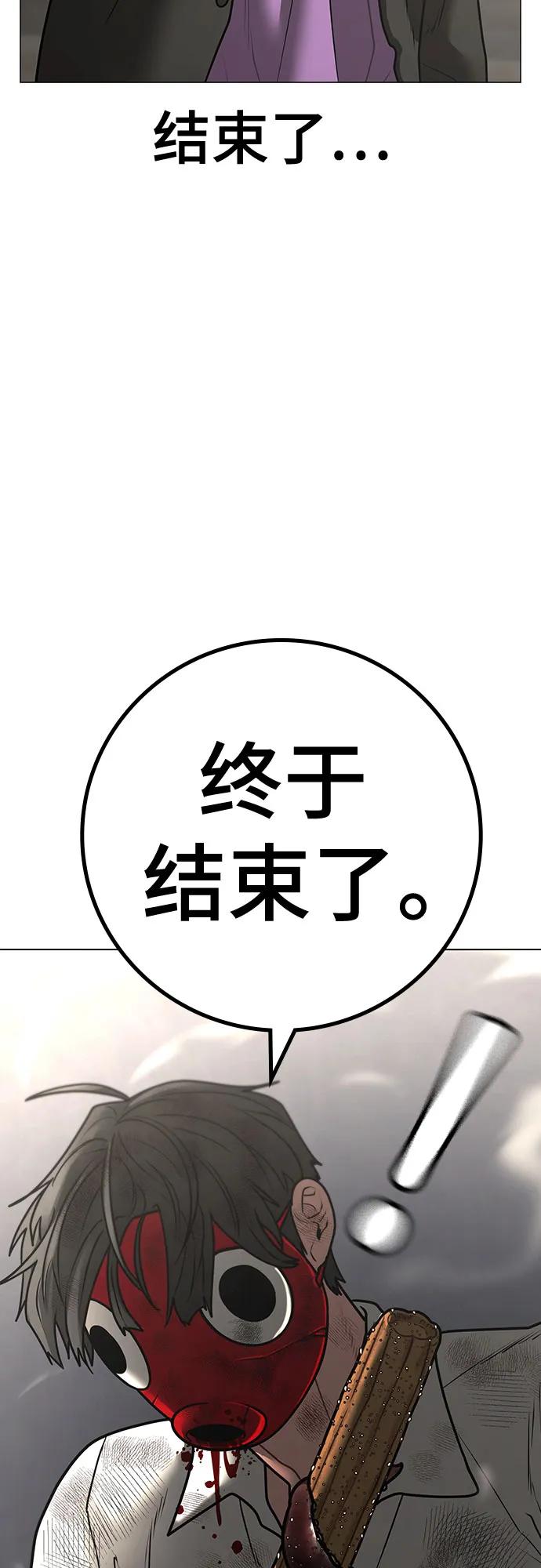 《现实闯关》第121话 第66页