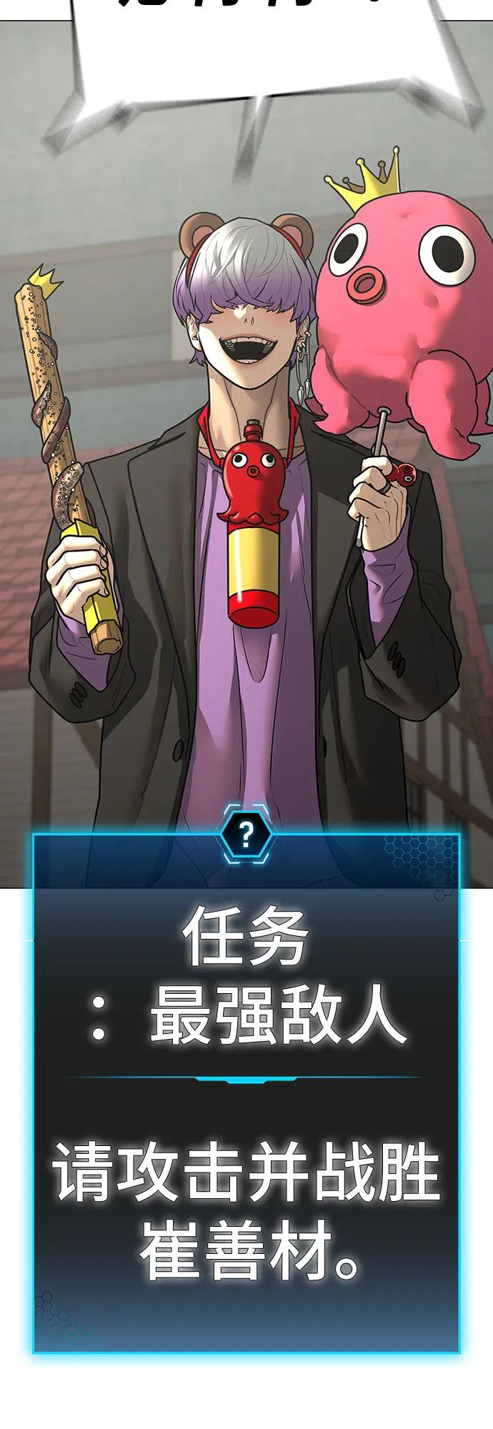 《现实闯关》第121话 第7页