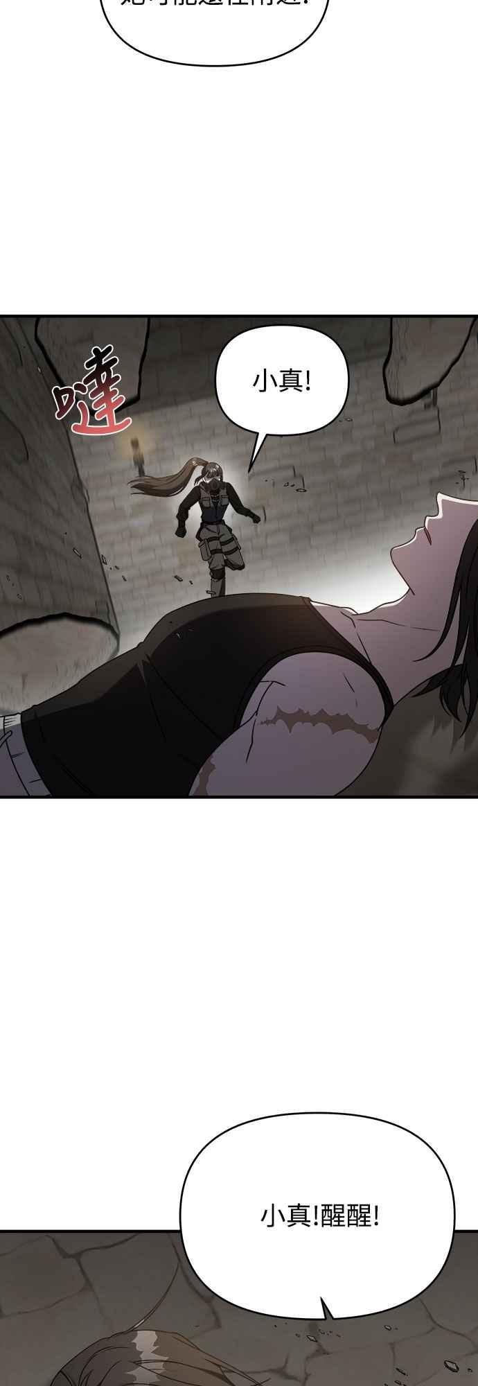 纯情反派 - 第二季 第42话 - 第44张图