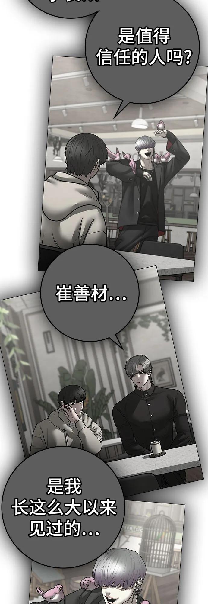 《现实闯关》第121话 第10页