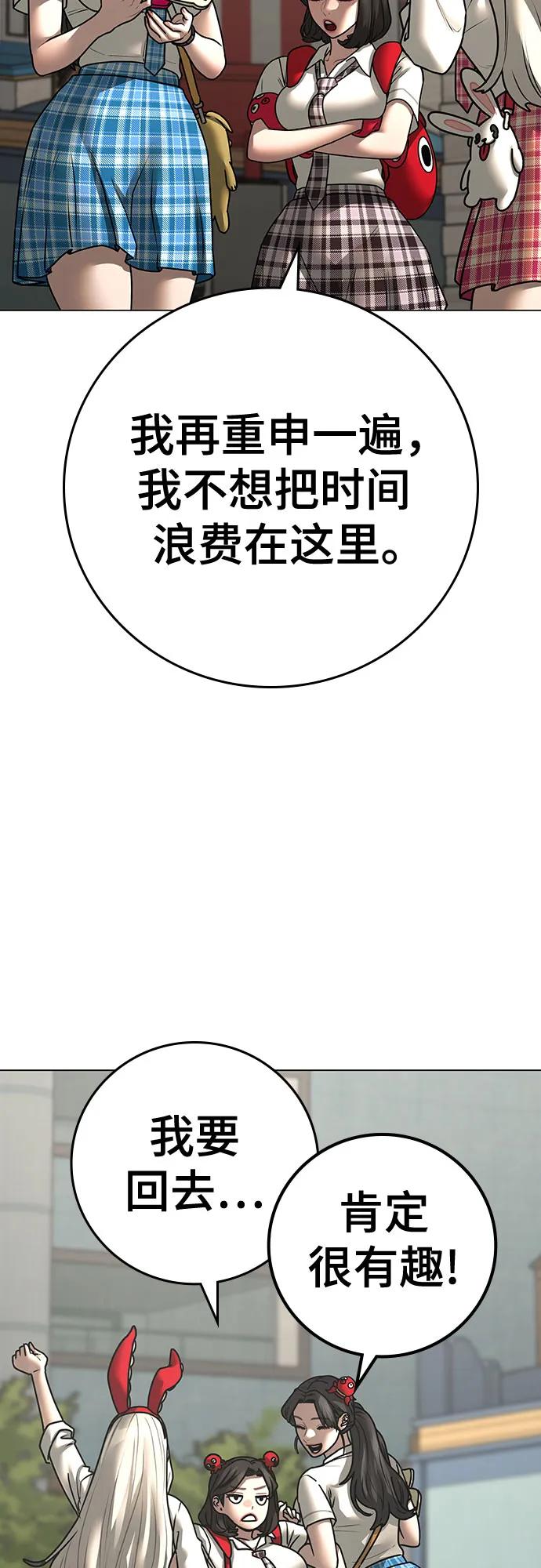 《现实闯关》第121话 第58页