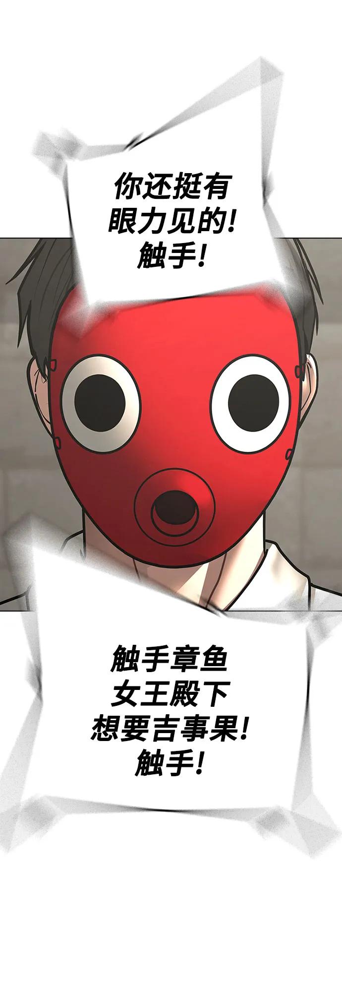 《现实闯关》第121话 第23页