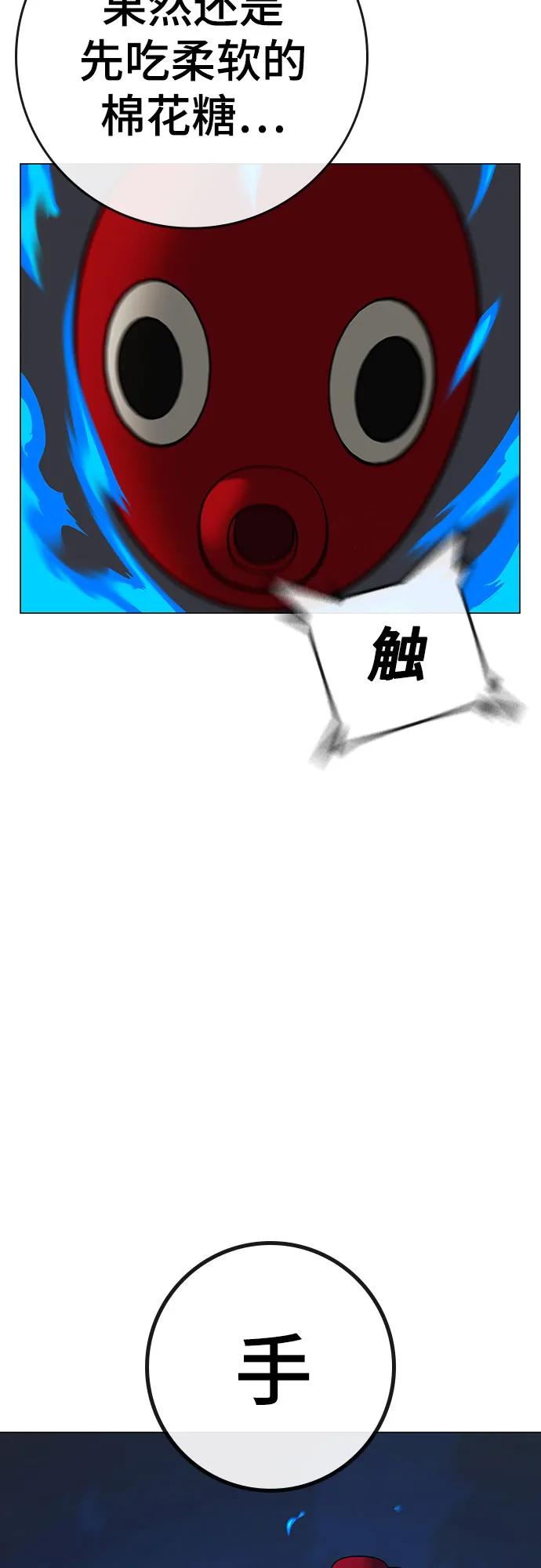 《现实闯关》第121话 第48页