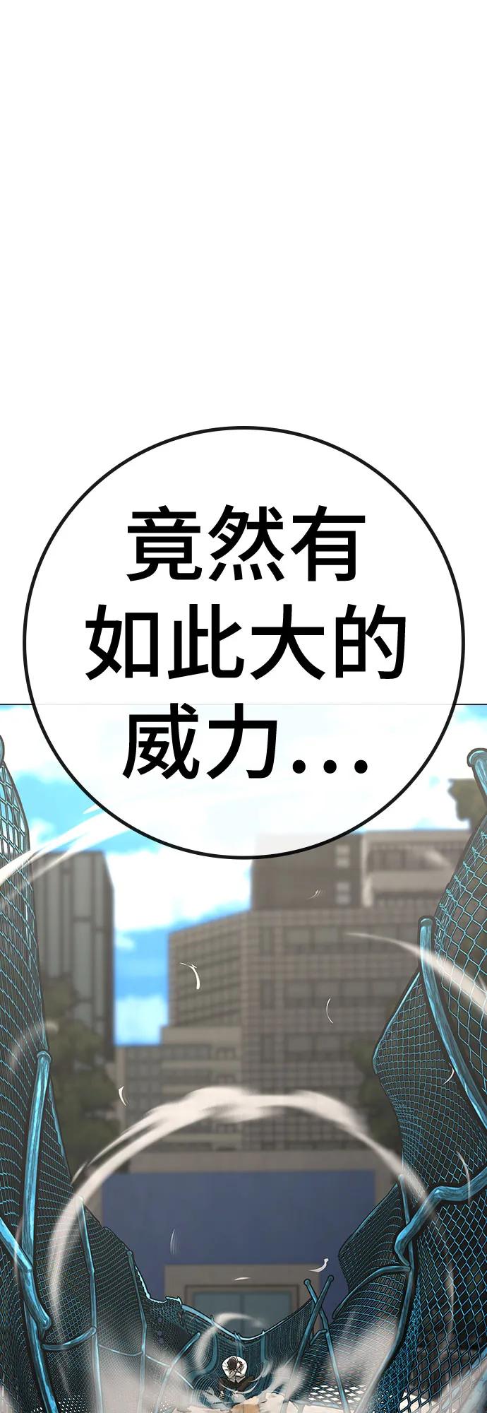 《现实闯关》第121话 第62页