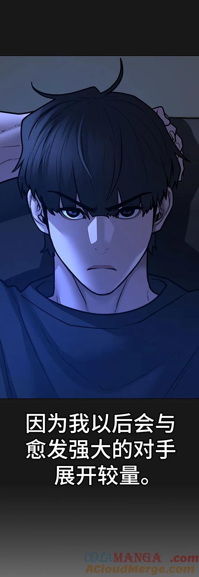《现实闯关》第121话 第5页