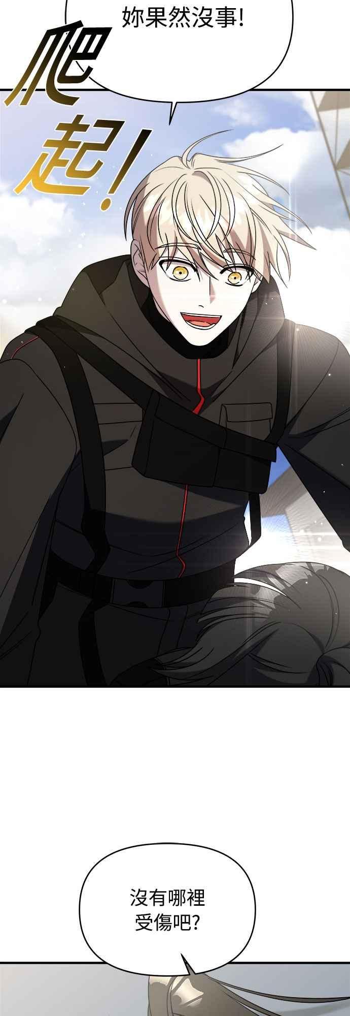 纯情反派 - 第二季 第42话 - 第20张图