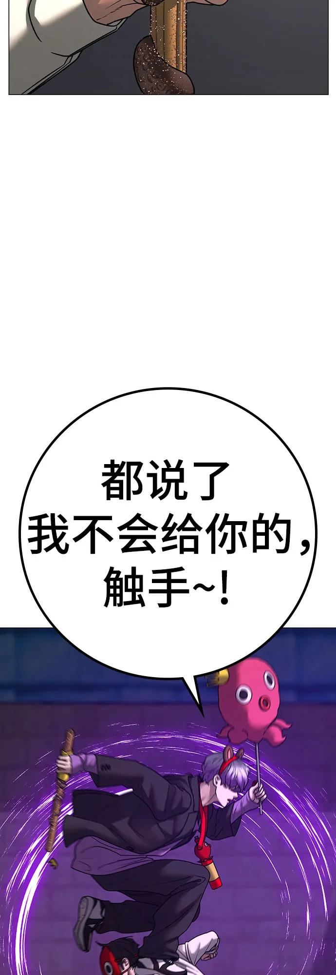 《现实闯关》第121话 第35页
