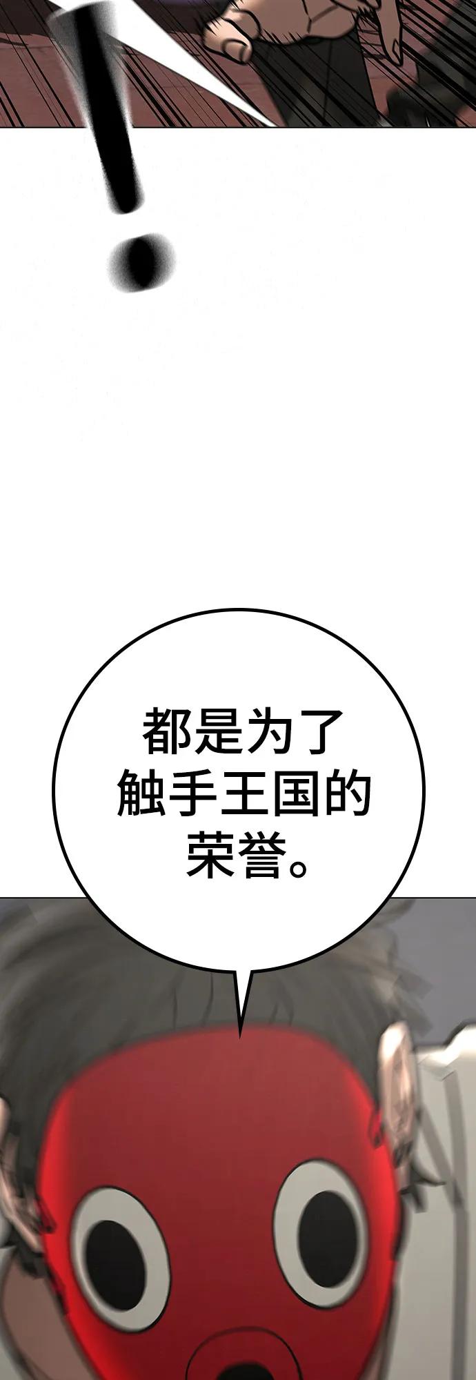 《现实闯关》第121话 第31页