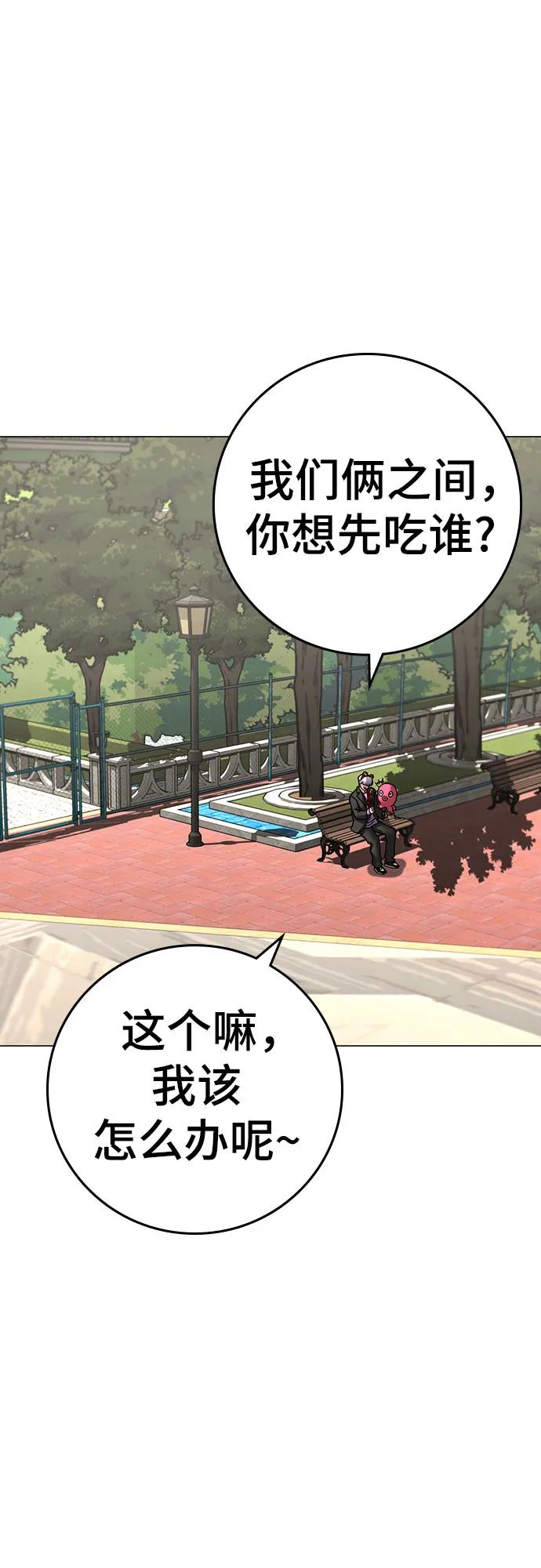 《现实闯关》第121话 第15页