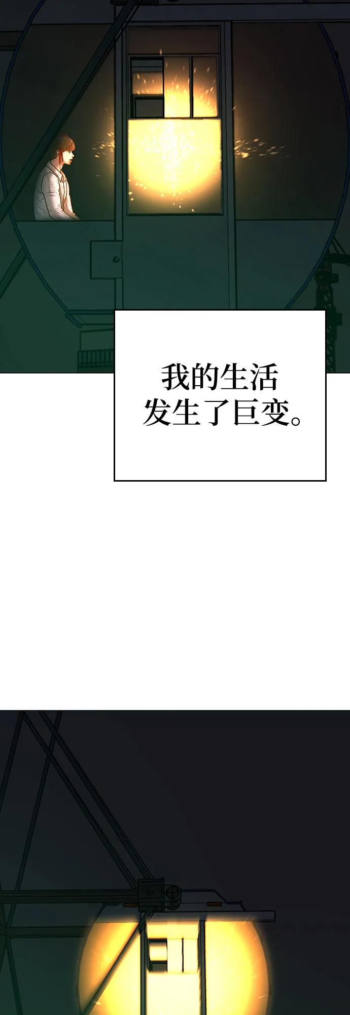 《现实闯关》第121话 第107页