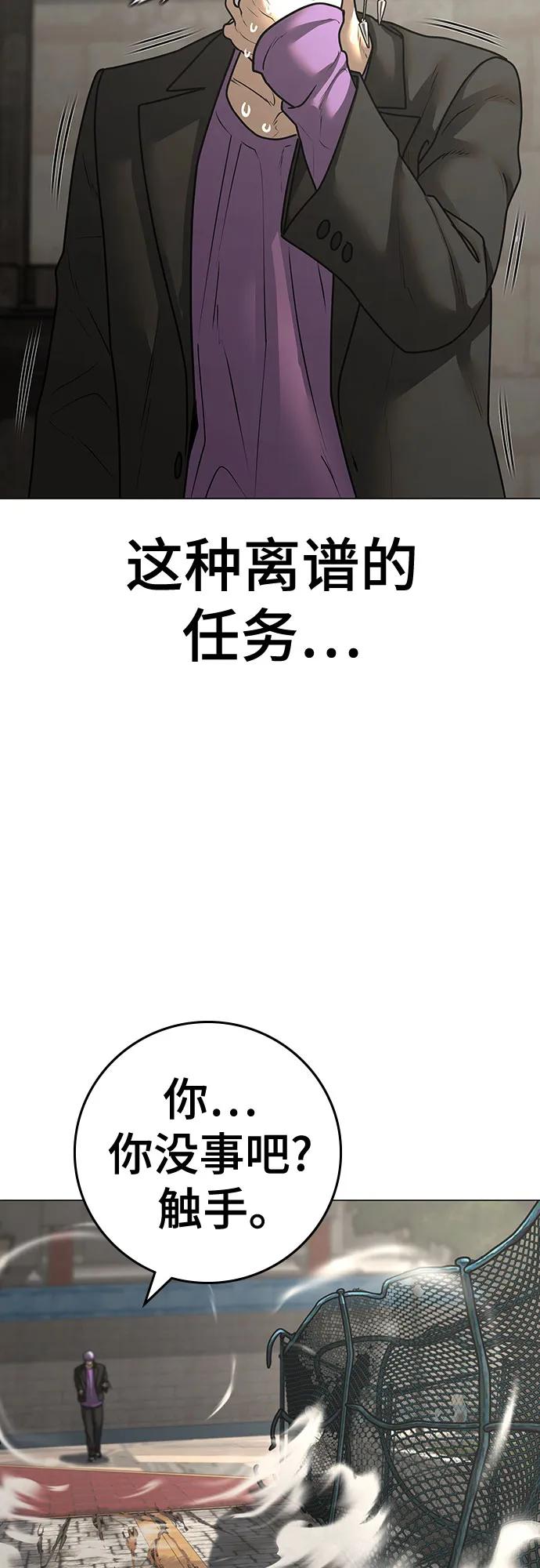《现实闯关》第121话 第64页