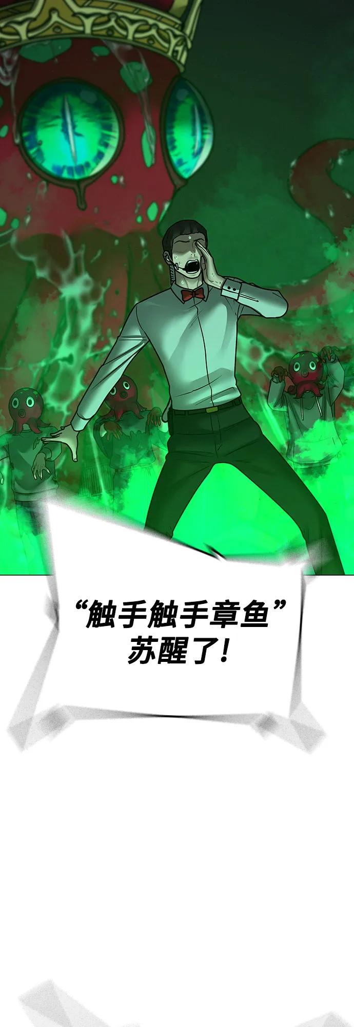《现实闯关》第121话 第84页