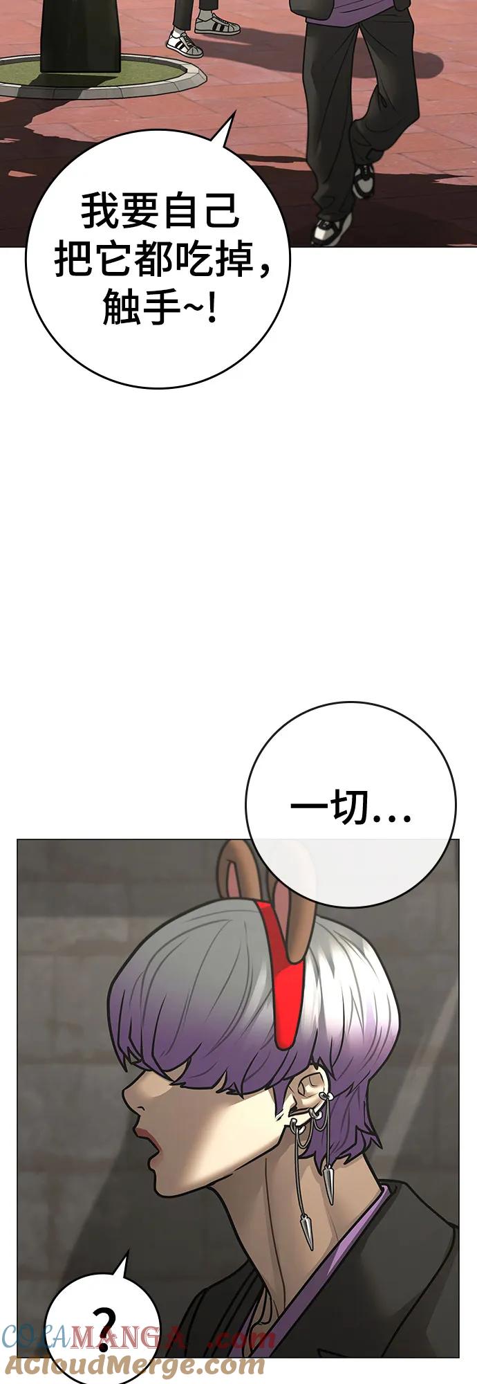 《现实闯关》第121话 第29页