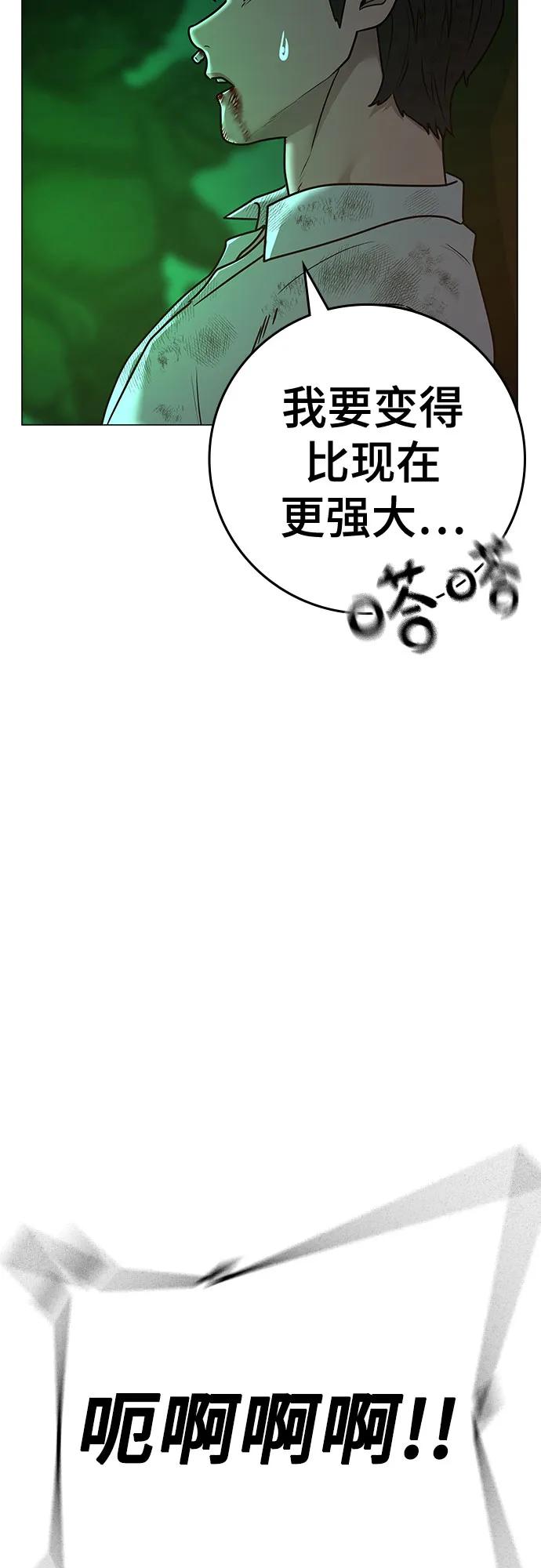 《现实闯关》第121话 第103页