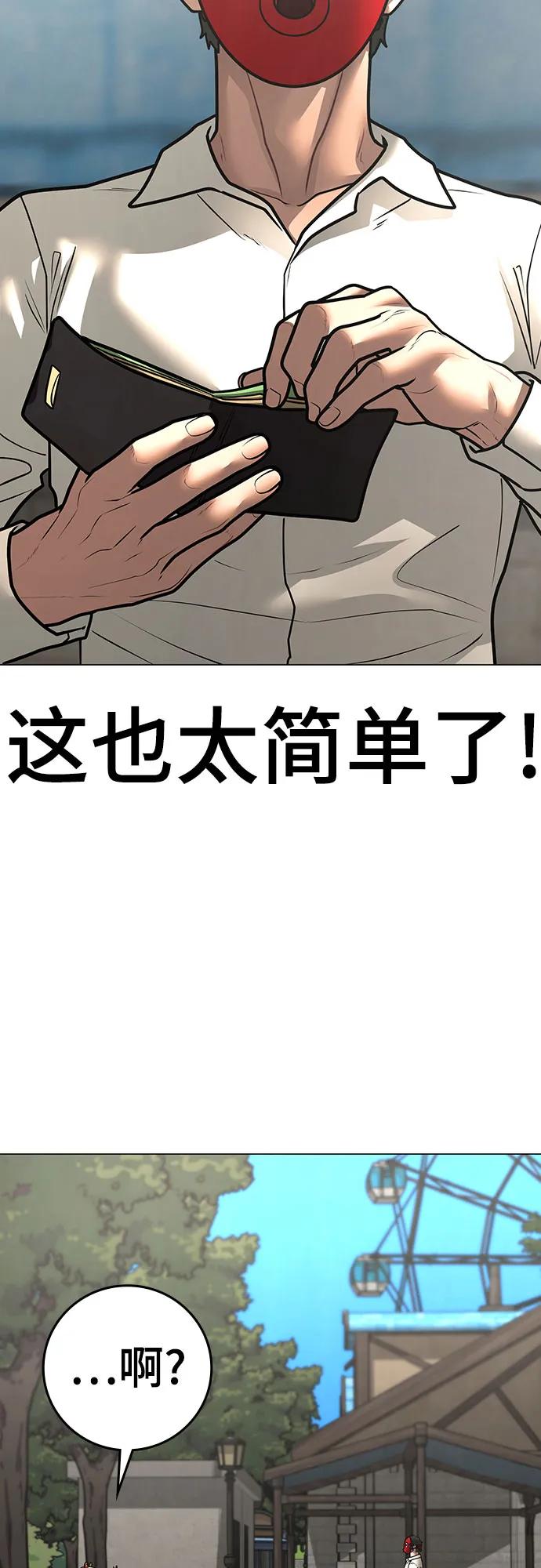 《现实闯关》第121话 第19页