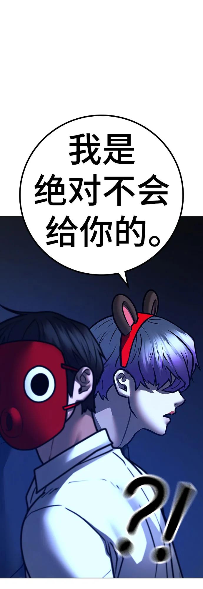 《现实闯关》第121话 第26页