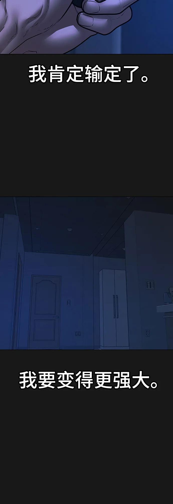 《现实闯关》第121话 第4页
