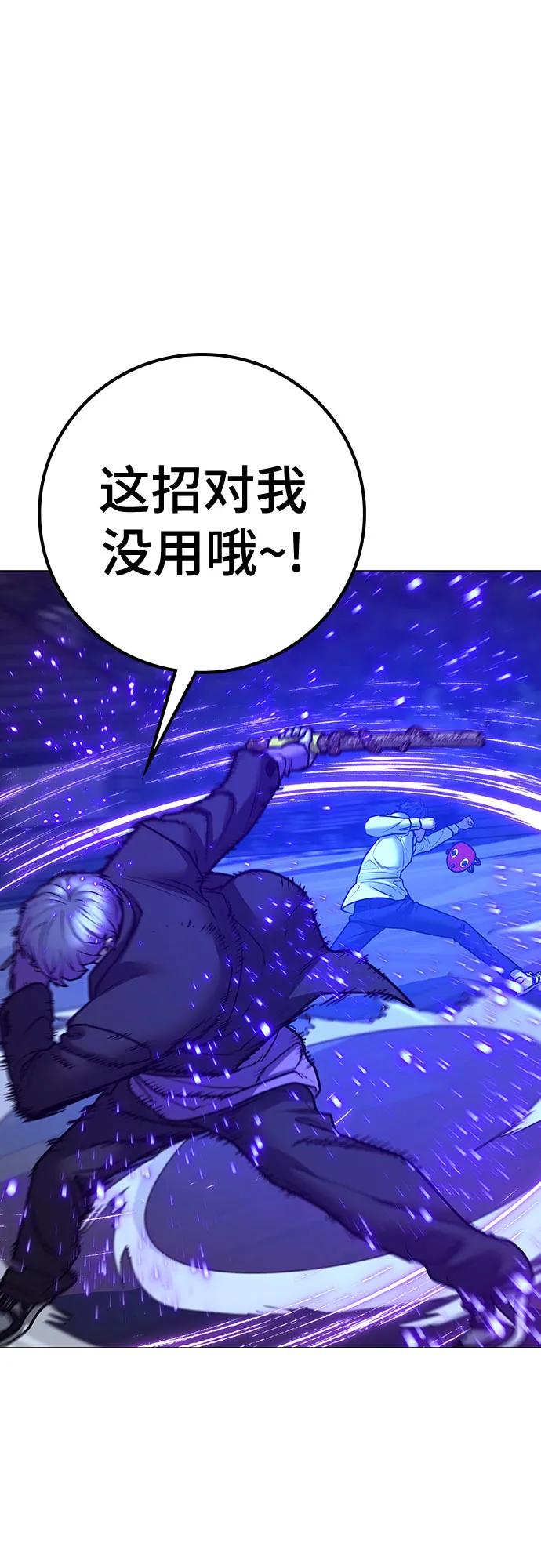 《现实闯关》第121话 第50页